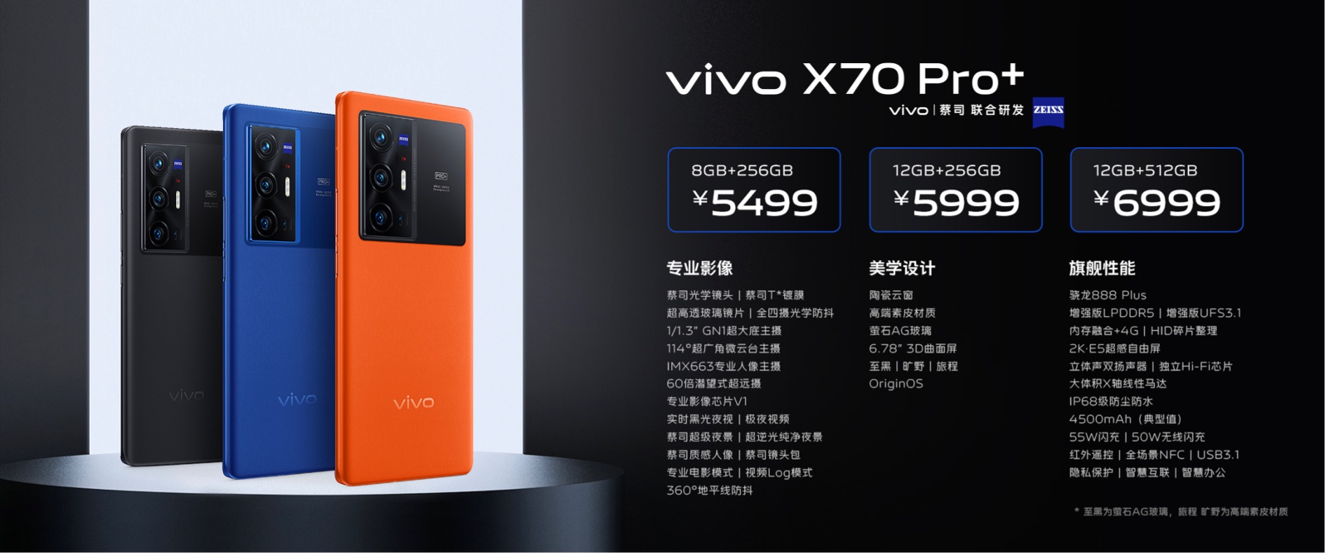 vivo X70系列正式发布！搭载自研影像芯片V1，目标手机影像No.1