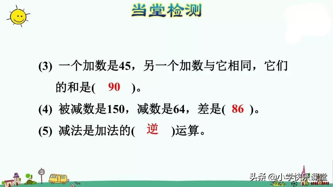 什么叫减数（小学四年级下册数学知识讲解）