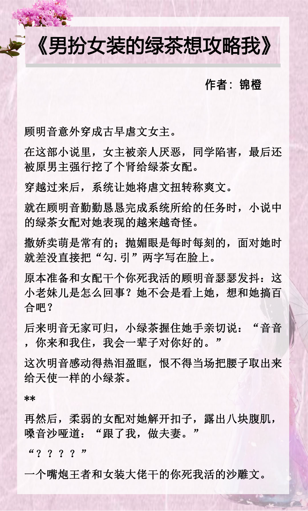 女装修仙：五本真千金的逆袭之路