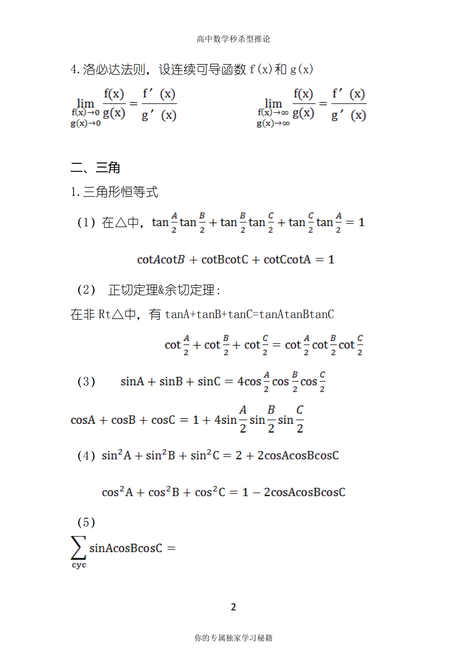高考数学60天提分计划，学渣逆袭的最后一次机会，别留遗憾