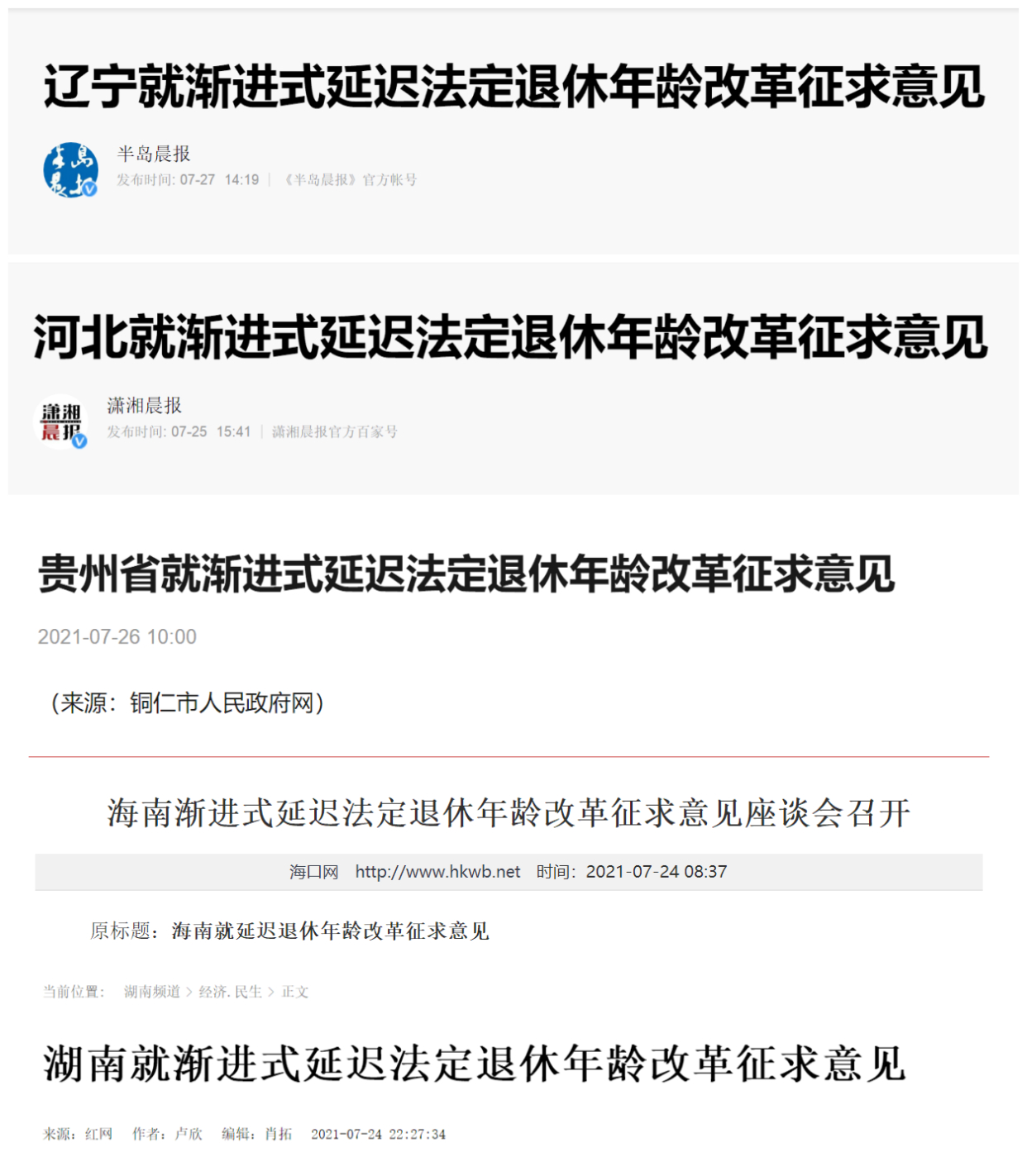 延迟退休，这次动真格了！政策出台前夕，18省大范围密集征求意见