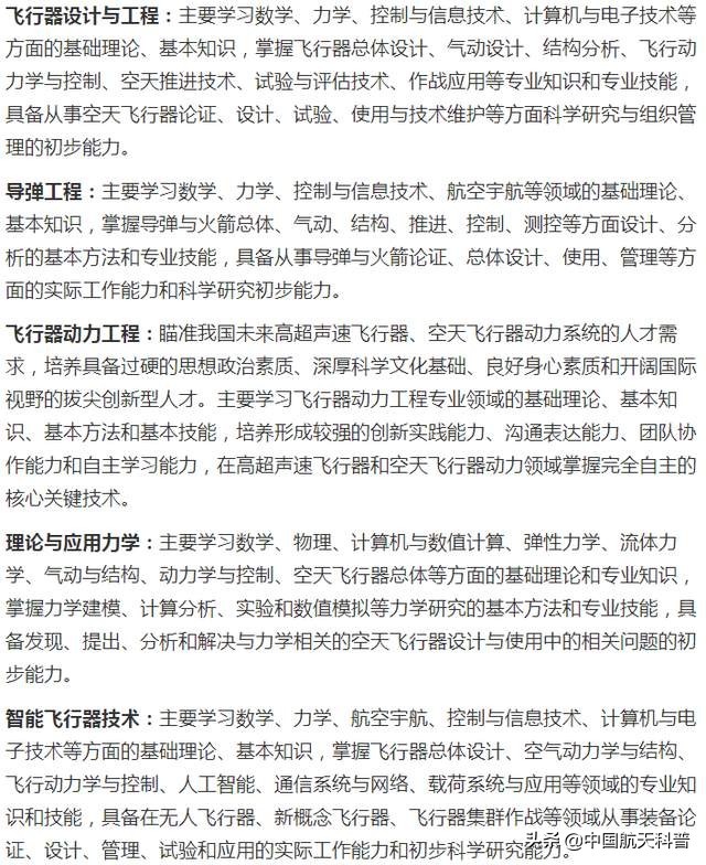 如何填报志愿才能加入中国航天？从航天大家的毕业院校找找灵感
