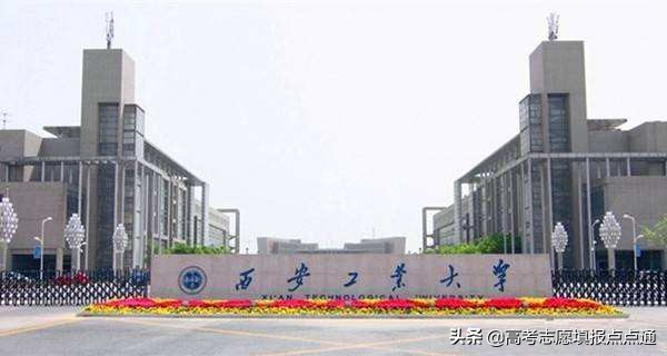 西安工业大学优势专业分析及2019、2018、2017年各省录取分数线