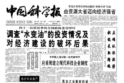 1984年，哈尔滨公交车司机发明“水变油”，13年后被扭送法庭判刑