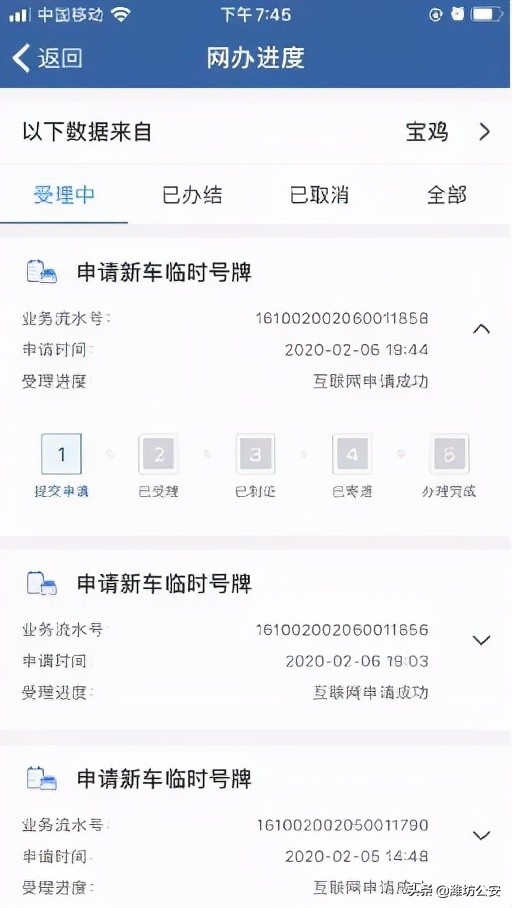用“交管12123APP”——申请临时号牌更方便！