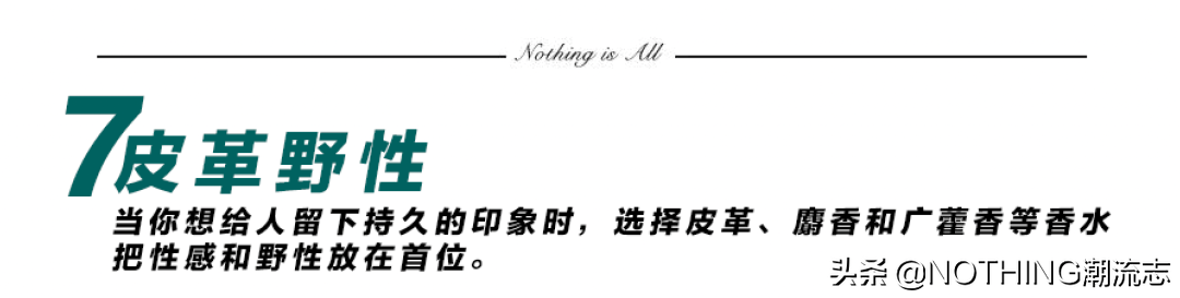 迄今為止，最經典的38款男士香水