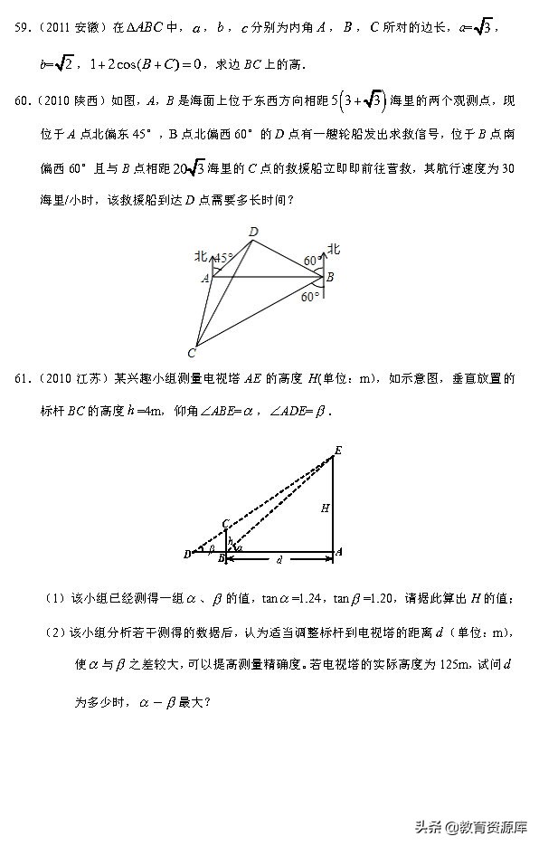 高考数学：2010—2018真题汇编 专题四 三角函数与解三角形