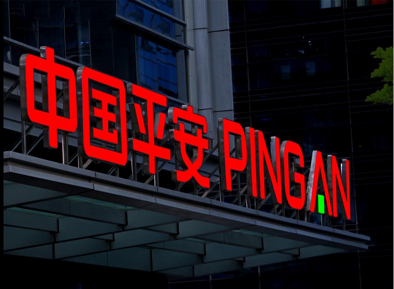 先后被误认为是国企和外资，中国平安年入1.32万亿，领先华为腾讯