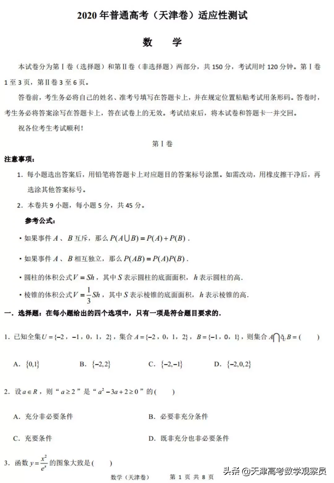 2017年天津数学高考（天津市新高考适应性考试）