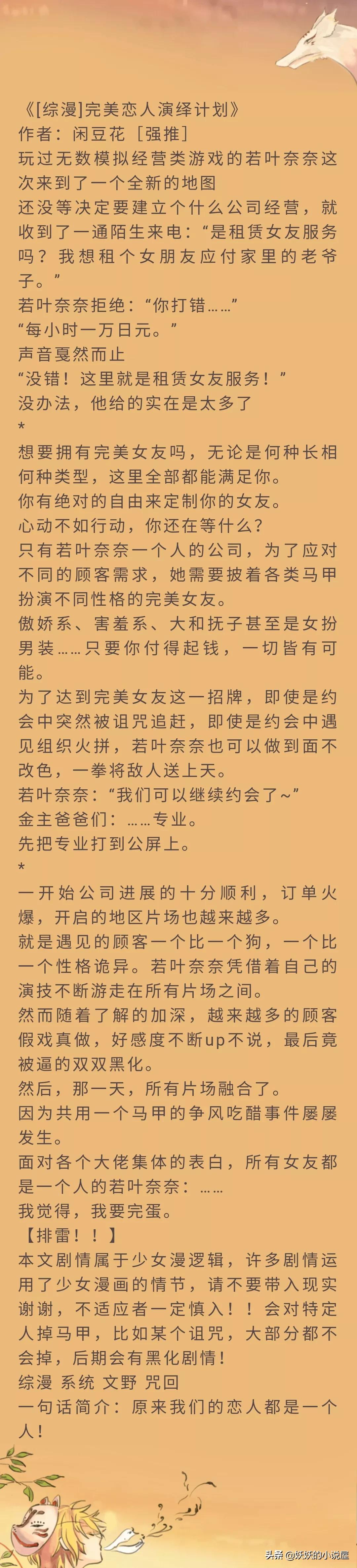 综漫小说人气排行榜：热门跨界动漫同人作品TOP榜单