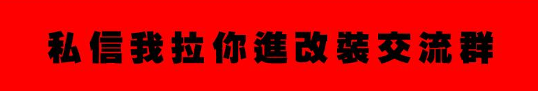四代飞度改装气动避震专用坐垫