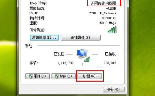 ipv6无网络访问权限解决方法