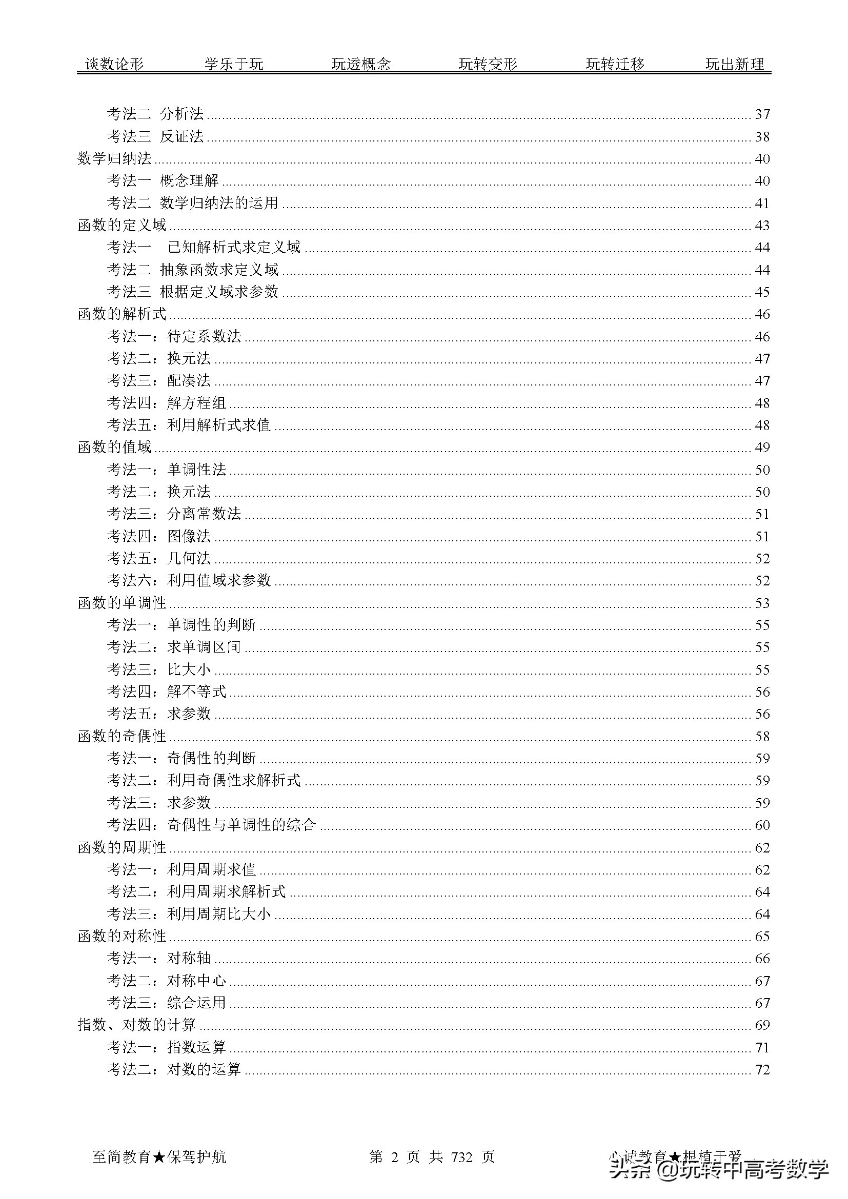 2021年02期：2022年高考数学题型全归纳突破