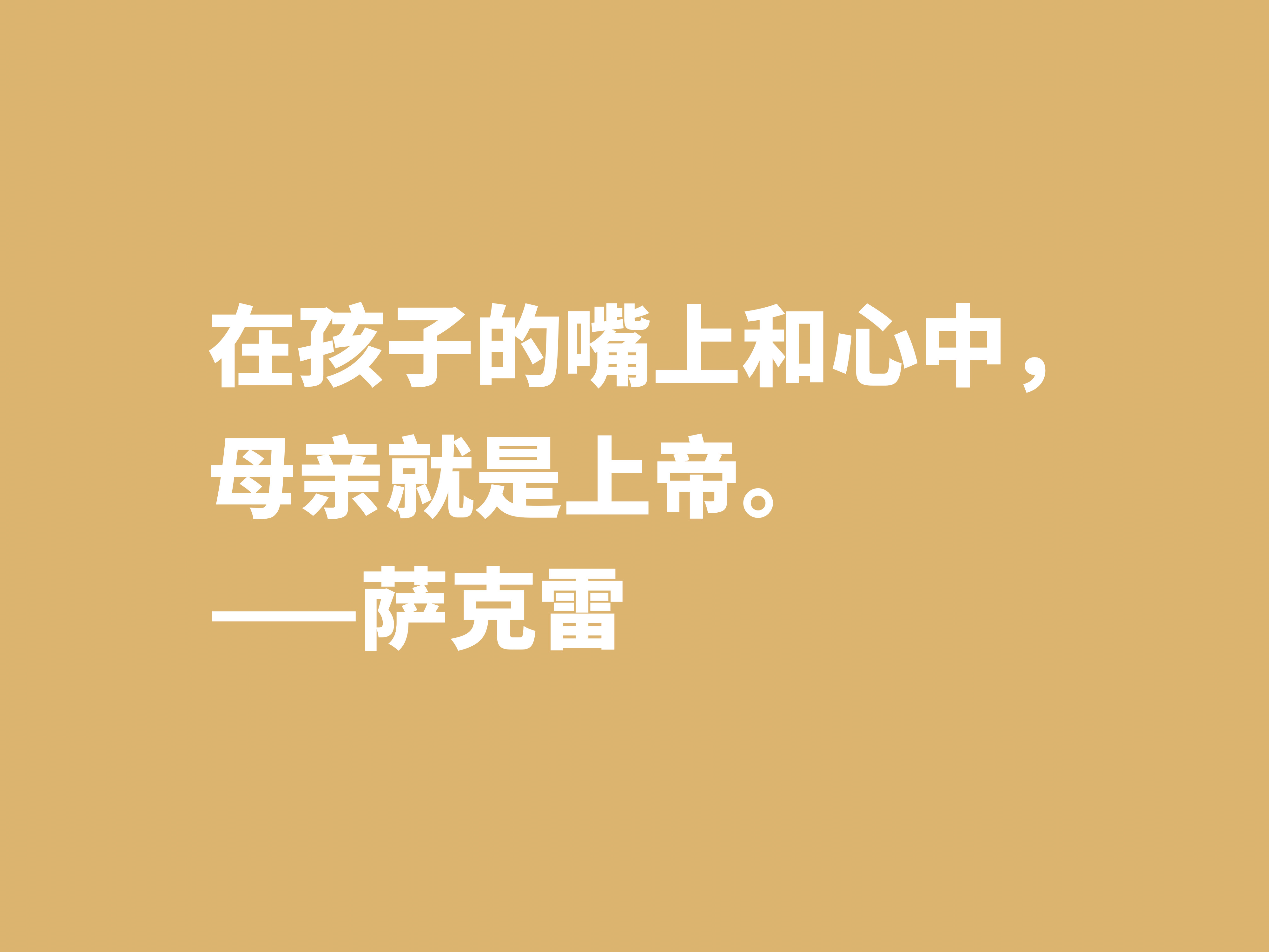 与狄更斯齐名，因小说《名利场》闻名天下，萨克雷十句格言真犀利