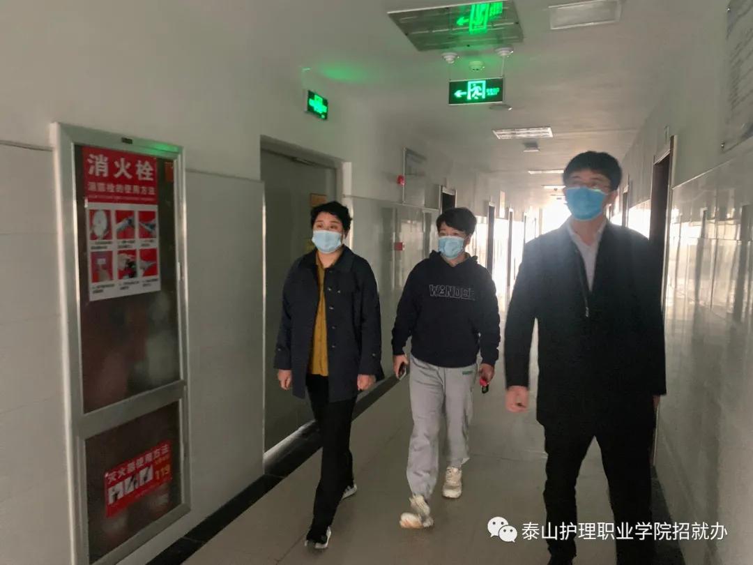 「走访调研」泰山护理职业学院泰安地区实习生宿舍安全检查侧记