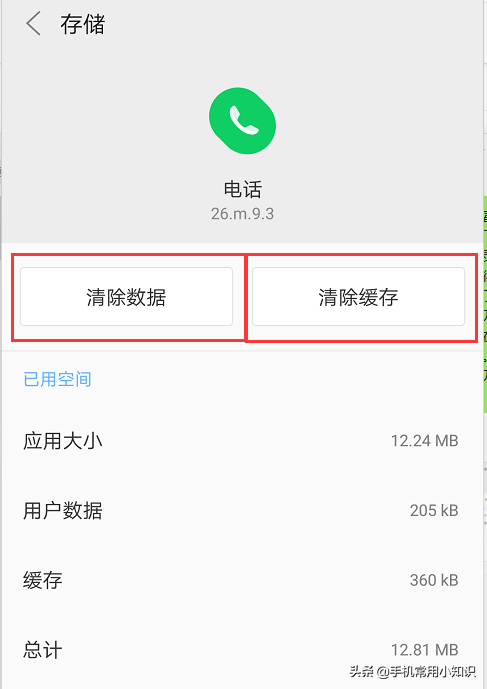 手机APP常见的3种卸载方法，你都懂得吗？