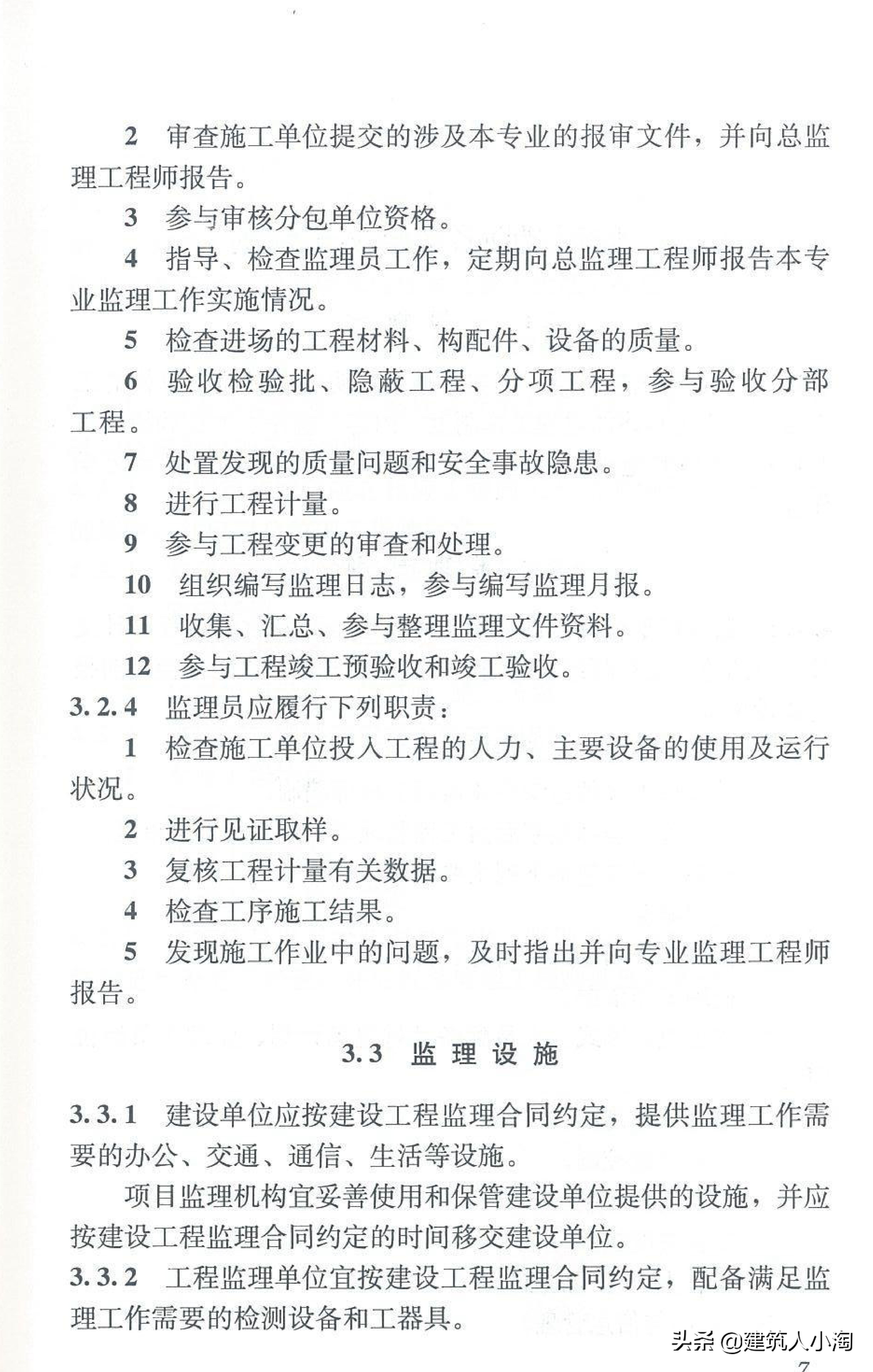 【规范分享】建设工程监理规范（GB50319-2013）