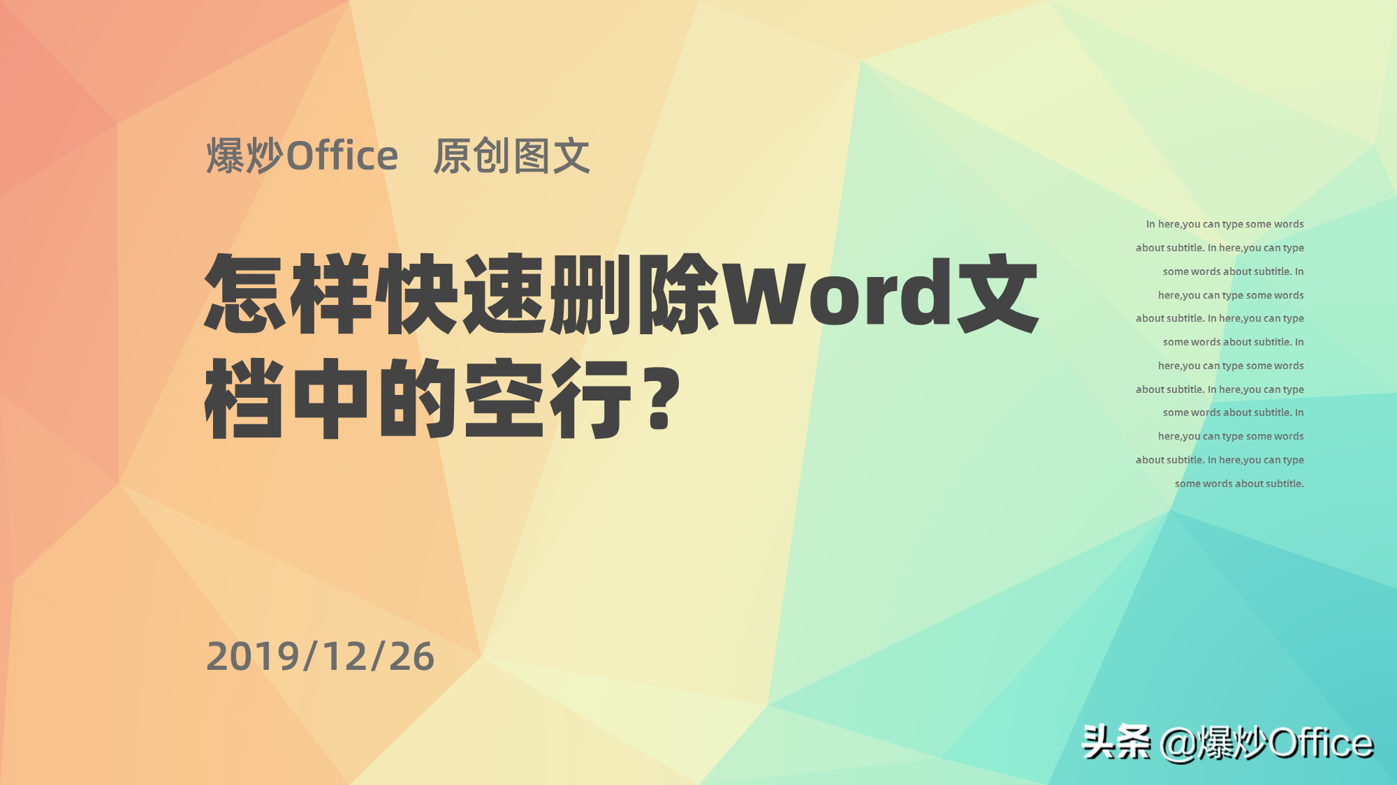 怎样快速删除Word文档中的空行？
