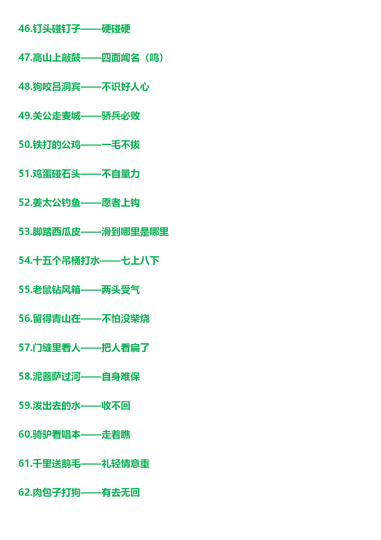 157句千古传诵的谚语、歇后语，寓意深刻，丰富孩子文化内涵