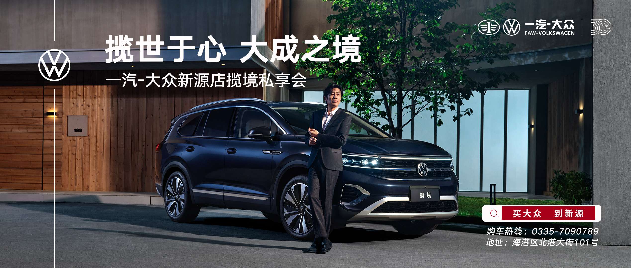 秦皇岛新源一汽大众经销商服务热线