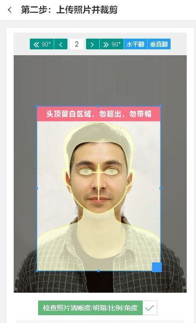 高校新生采集学籍卡电子照片要求及手机拍摄在线处理制作