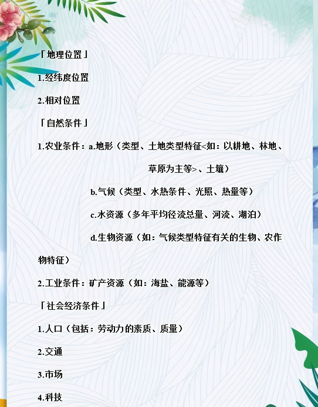 地理老师：独创高中万能答题模板！悄悄打印1份，考试拿第一