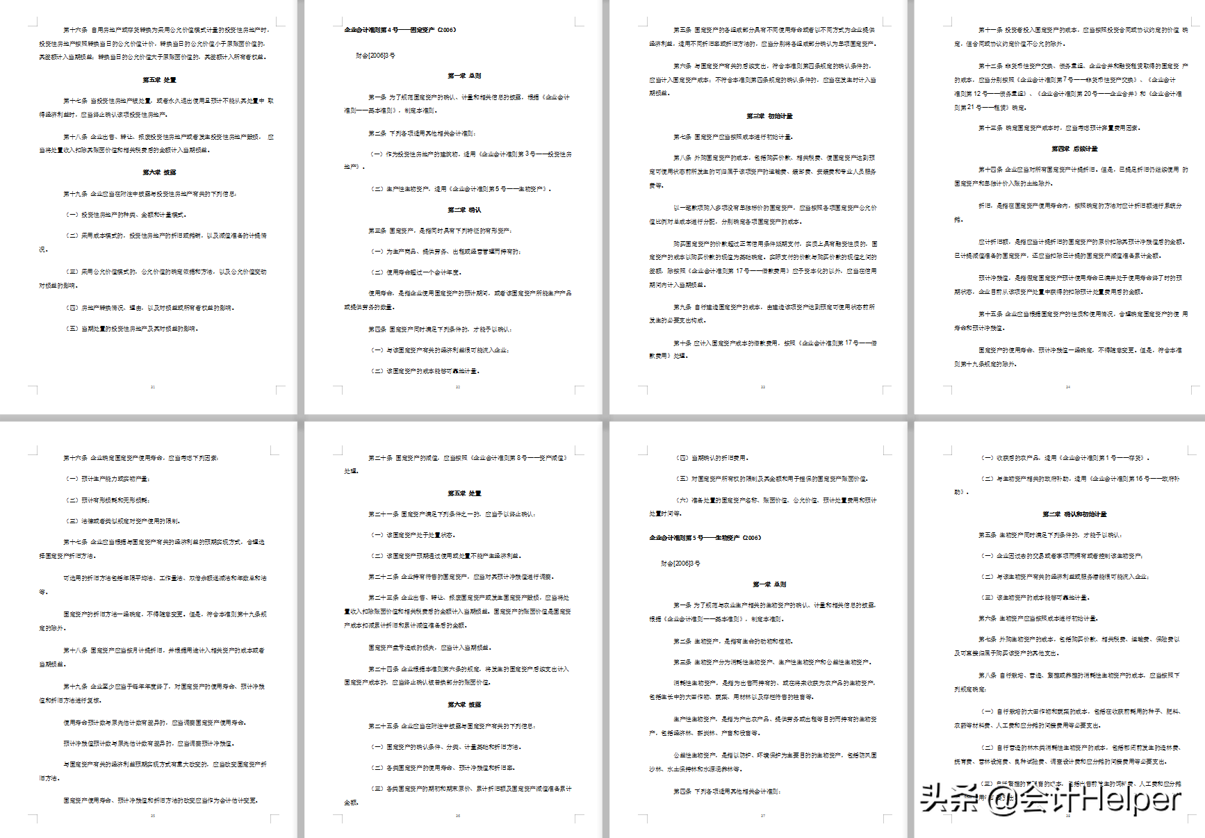 财务人员都需要的：最新完整版企业会计准则及应用指南汇编，送你