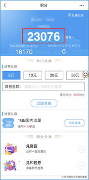 话费积分怎么用？