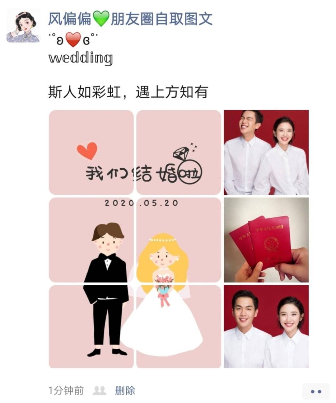 520/521结婚领证官宣朋友圈文案配图,这样发更虐狗
