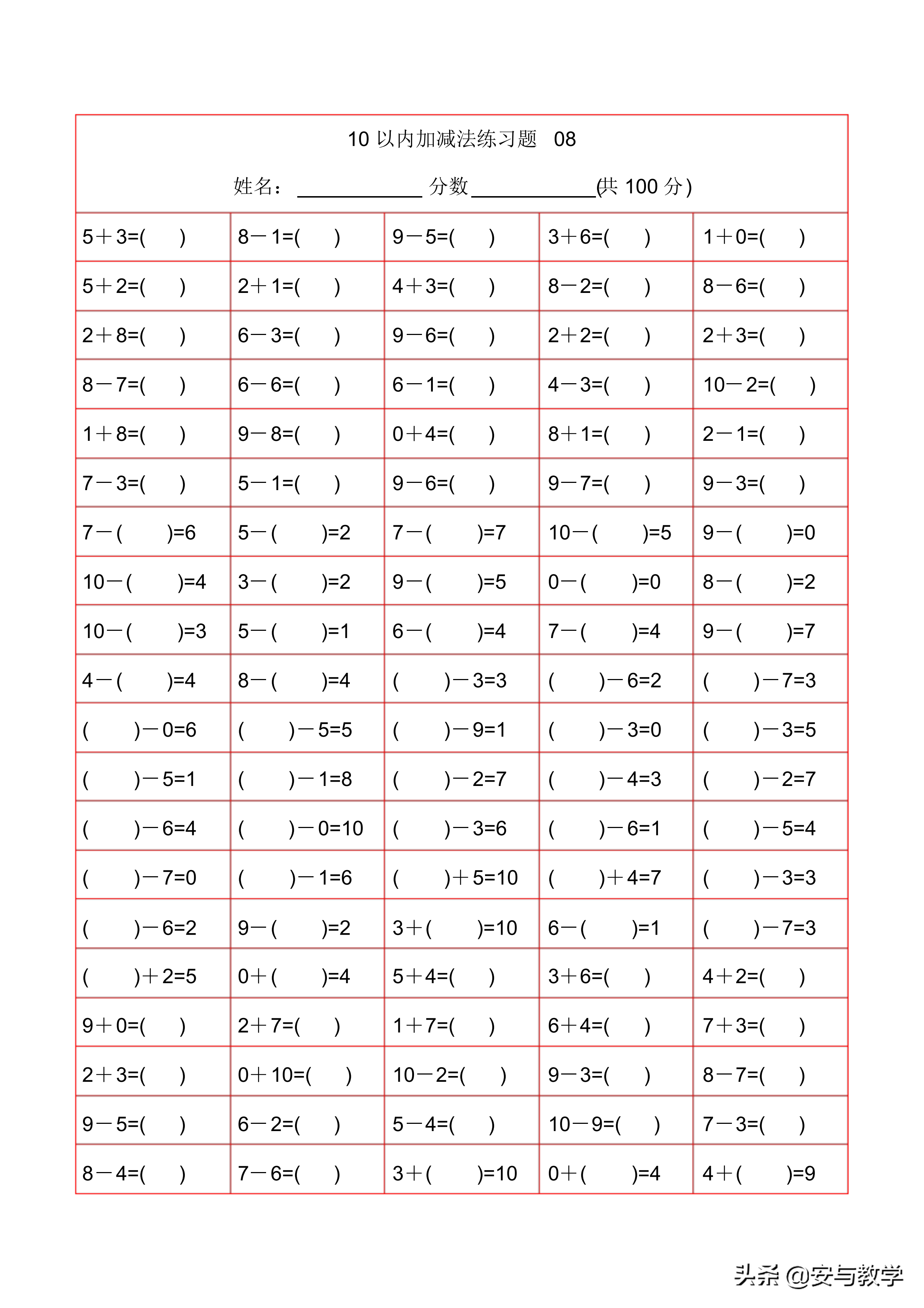 10以内加减法幼儿10以内加减法口算