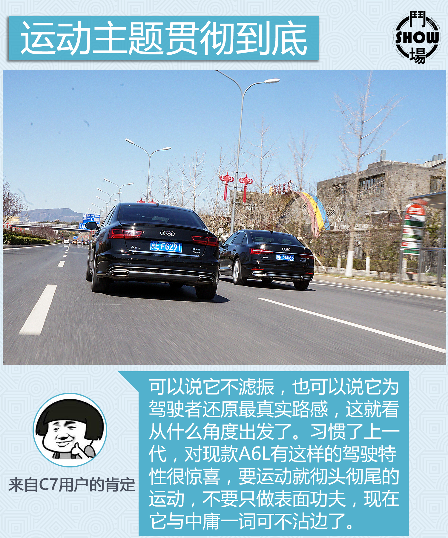 斗SHOW场之对比两代奥迪A6L：取悦过路客不难，征服老用户不易