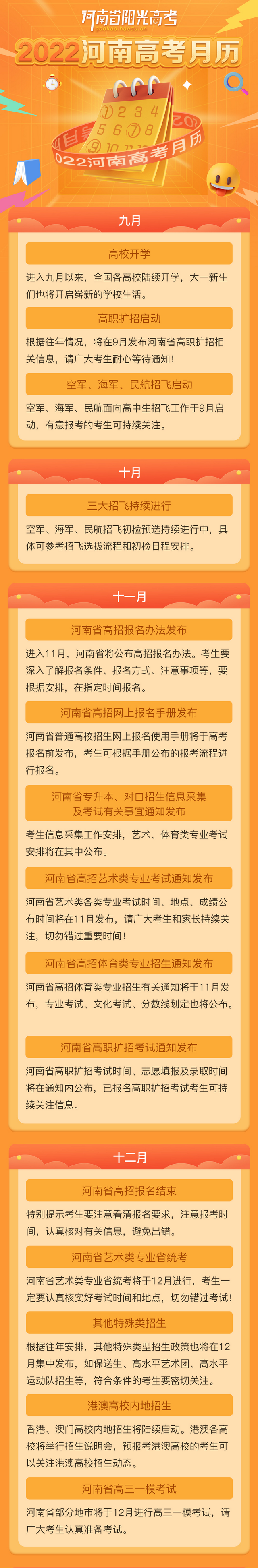 河南阳光高考专项计划（河南省2022年高考专属月历出炉）