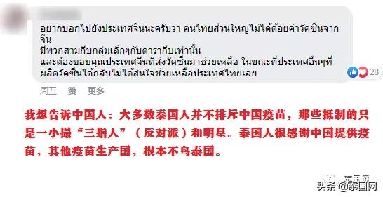 看了泰国网友的留言，我想对泰国人民说一声抱歉……