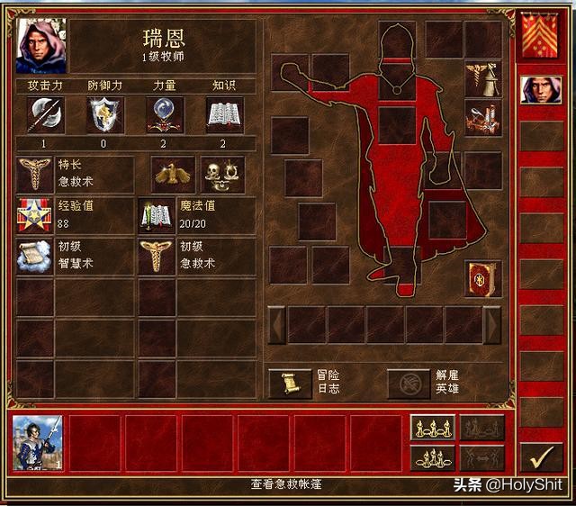 《魔法门之英雄无敌3：死亡阴影》之牧师