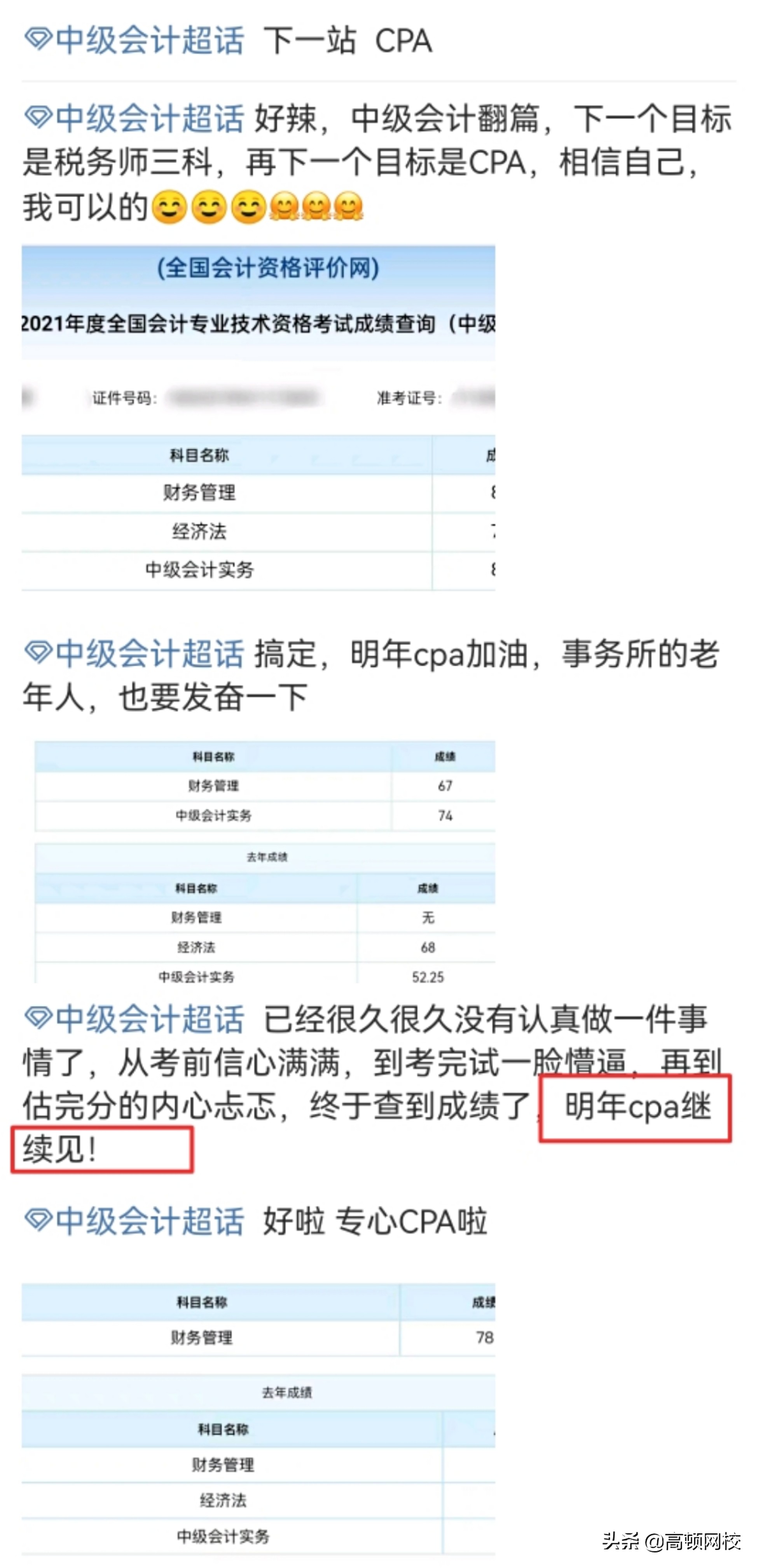 拿下中级会计，再战CPA优势明显！千万别浪费了大好机会
