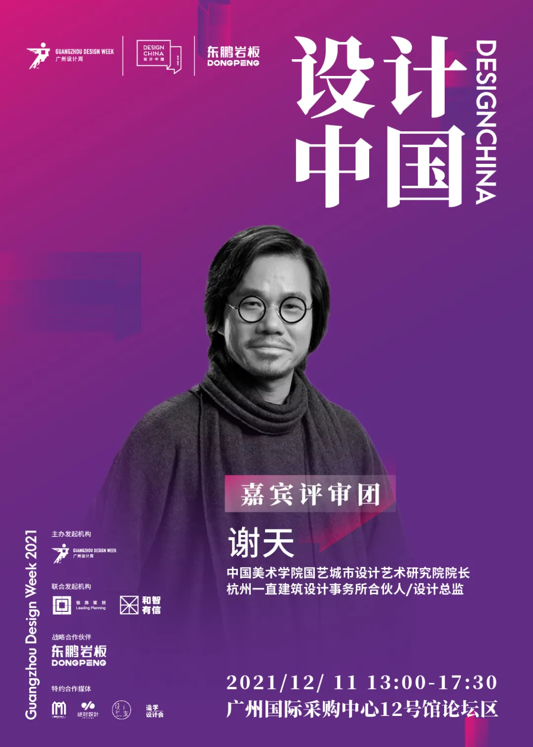 设计中国年度总竞演即将开演，7大空间实验策展，7种地域文化表达