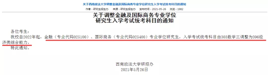 22届考研“专业课”大调整