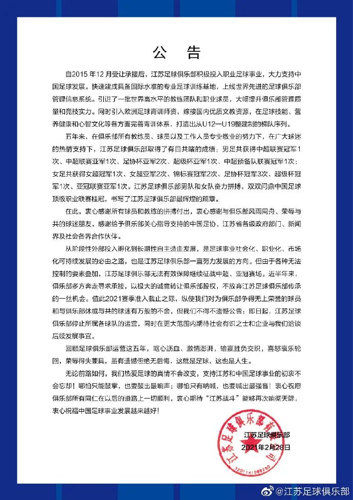 中超金元足球什么意思(中超冠军解散，金元足球留下了一地鸡毛)