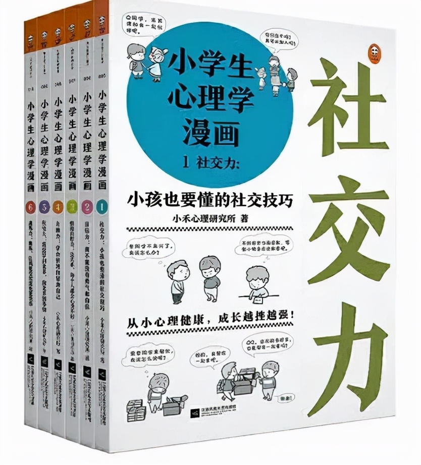 清华、北师大心理学博士用一套漫画，搞定小学生大部分的心理问题