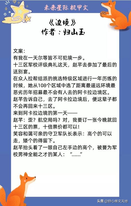 未来星际机甲科幻甜文：女主又A又飒，互宠双强，女A男O等设定