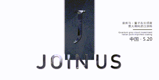 意库马•量子灰，源于大自然的艺术涂料，蕴含纯正的彩色