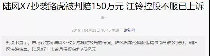 陆风路虎官司案续上了！江铃不服再上诉，这“反转”我看乐了