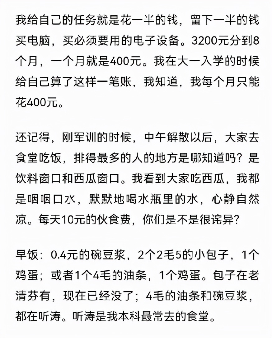 一位清华贫困生的“树洞”刷屏，他让我想起了大学时穷困的岁月