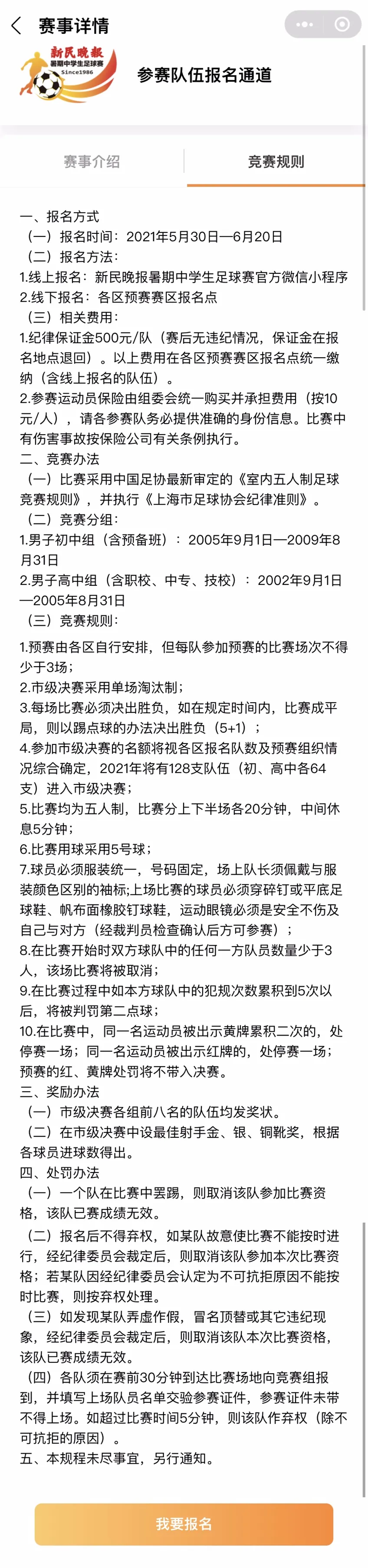 参赛及学生记者报名同步开启！“海港-上汽”杯新民晚报暑期中学生足球赛打响五大赛区