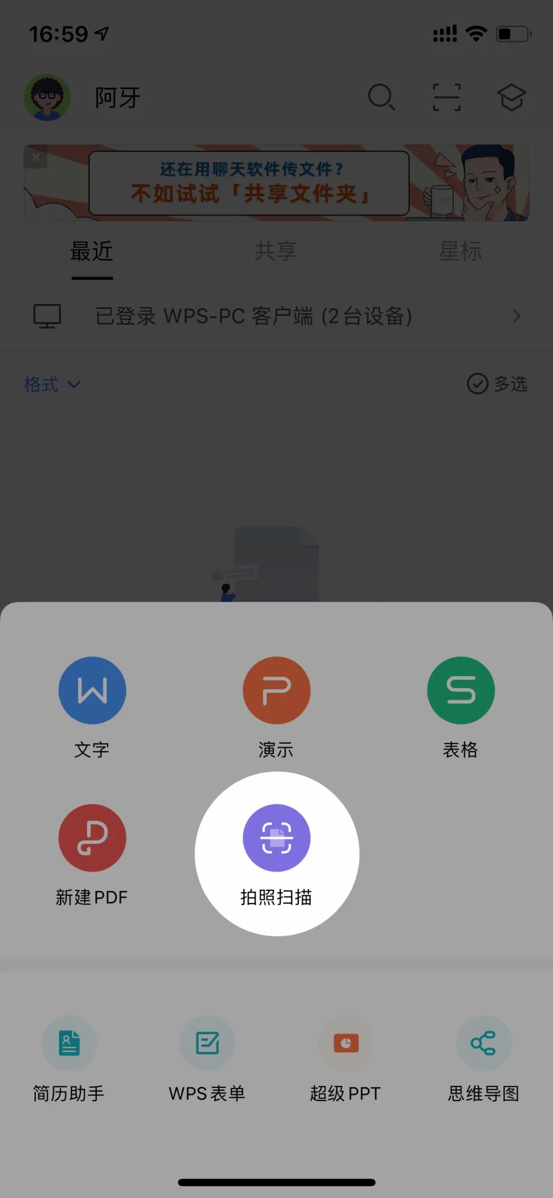 使用好这几个功能，让你手机里的wps变身神器。