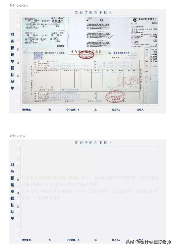 行政事业单位会计凭证及报销附件模板