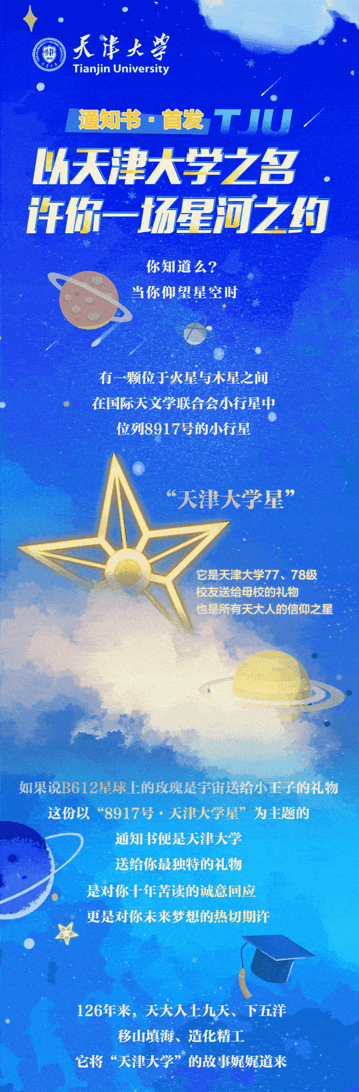 2021“神仙打架”——北大、清华等高校绝美录取通知书欣赏