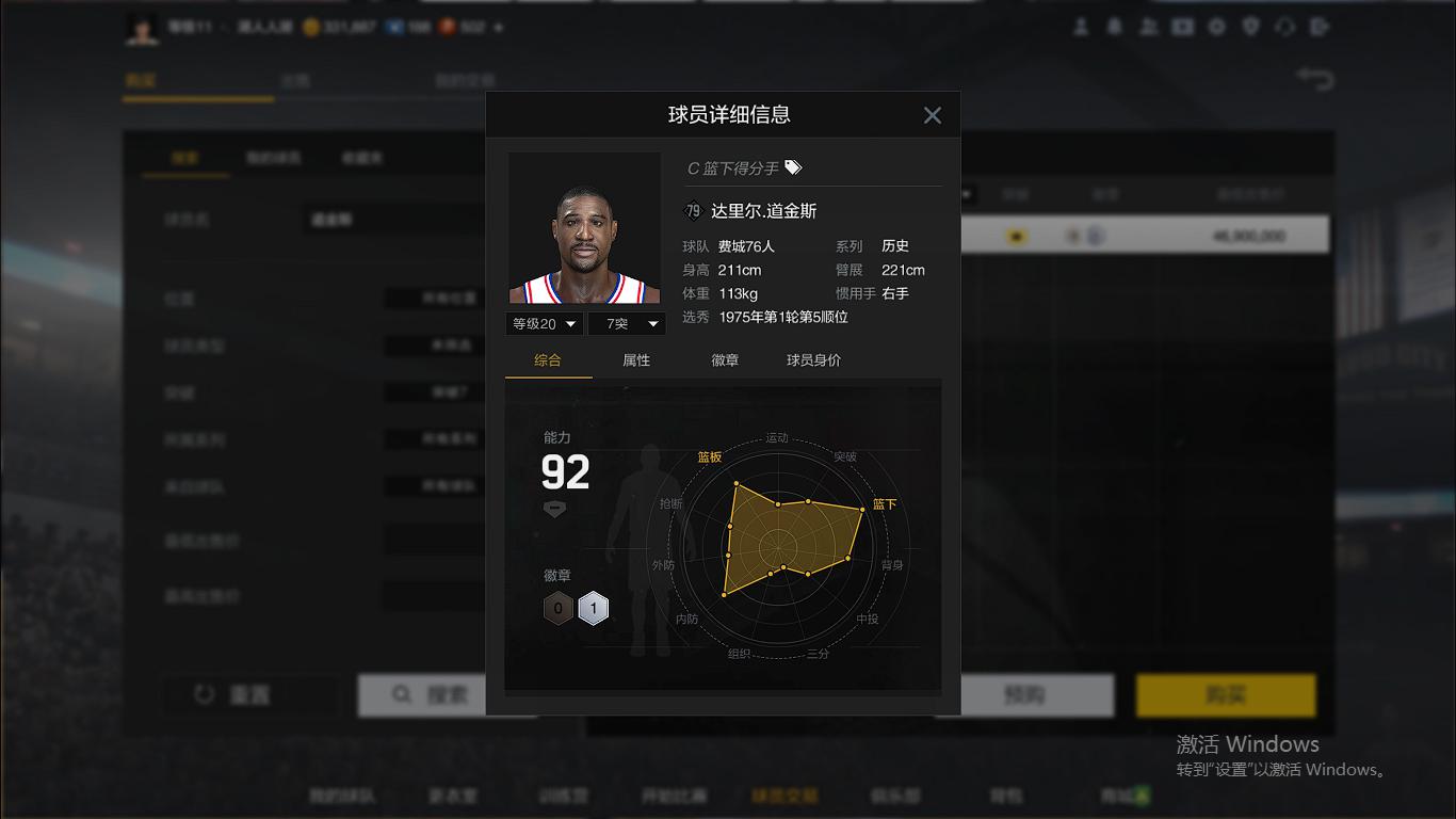 nba2kol2扣篮徽章有哪些(NBA2K：最无视版本的球员，篮下媲美巅峰奥胖，却对不起身价)