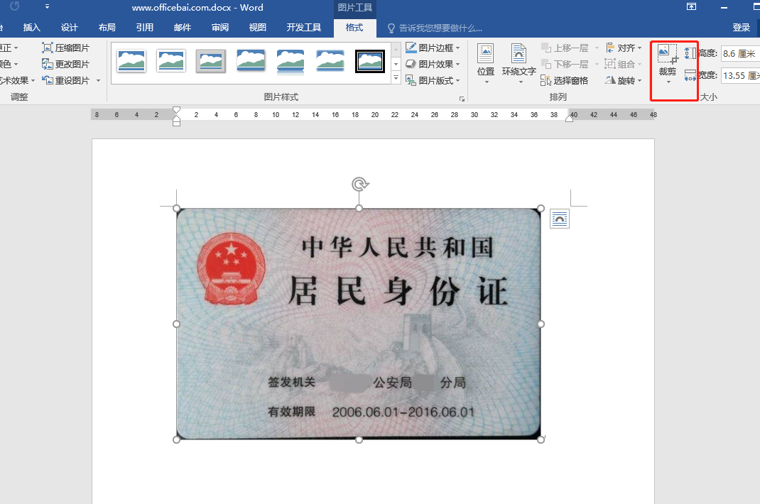 身份证不在身边，怎么用Word打印出来标准尺寸的复印件？