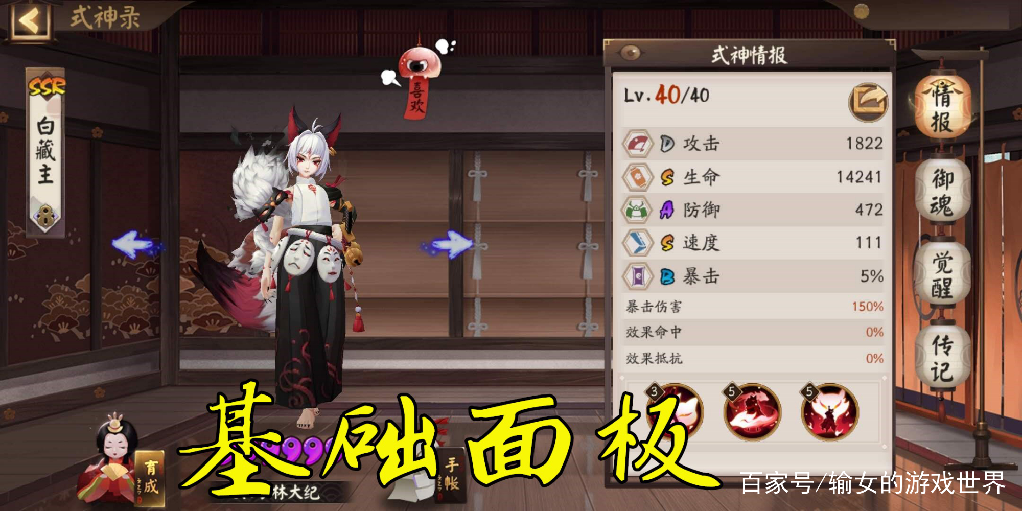 阴阳师：“基础速度”最快的盾系辅助式神——白藏主，适配性很高